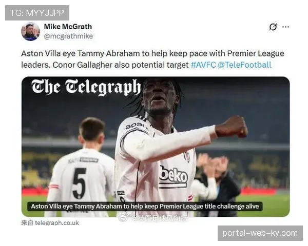 阿斯顿维拉3300万欧精准补强，亚伯拉罕回归路易斯租借增强中场